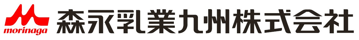 森永乳業九州株式会社